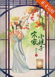 宋家小厨娘生意