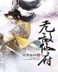 无敌仙帝在现代完整版