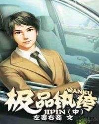 极品纨绔高手笔趣阁