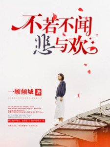 不若无闻也的闻是什么意思